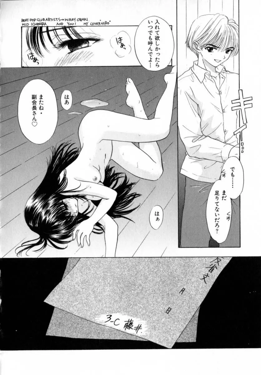 [尾崎未来] Boy Meets Girl -ボーイミーツガール- Vol.2 Page.150