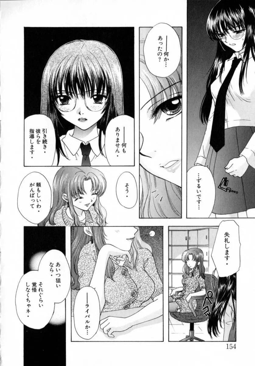 [尾崎未来] Boy Meets Girl -ボーイミーツガール- Vol.2 Page.154