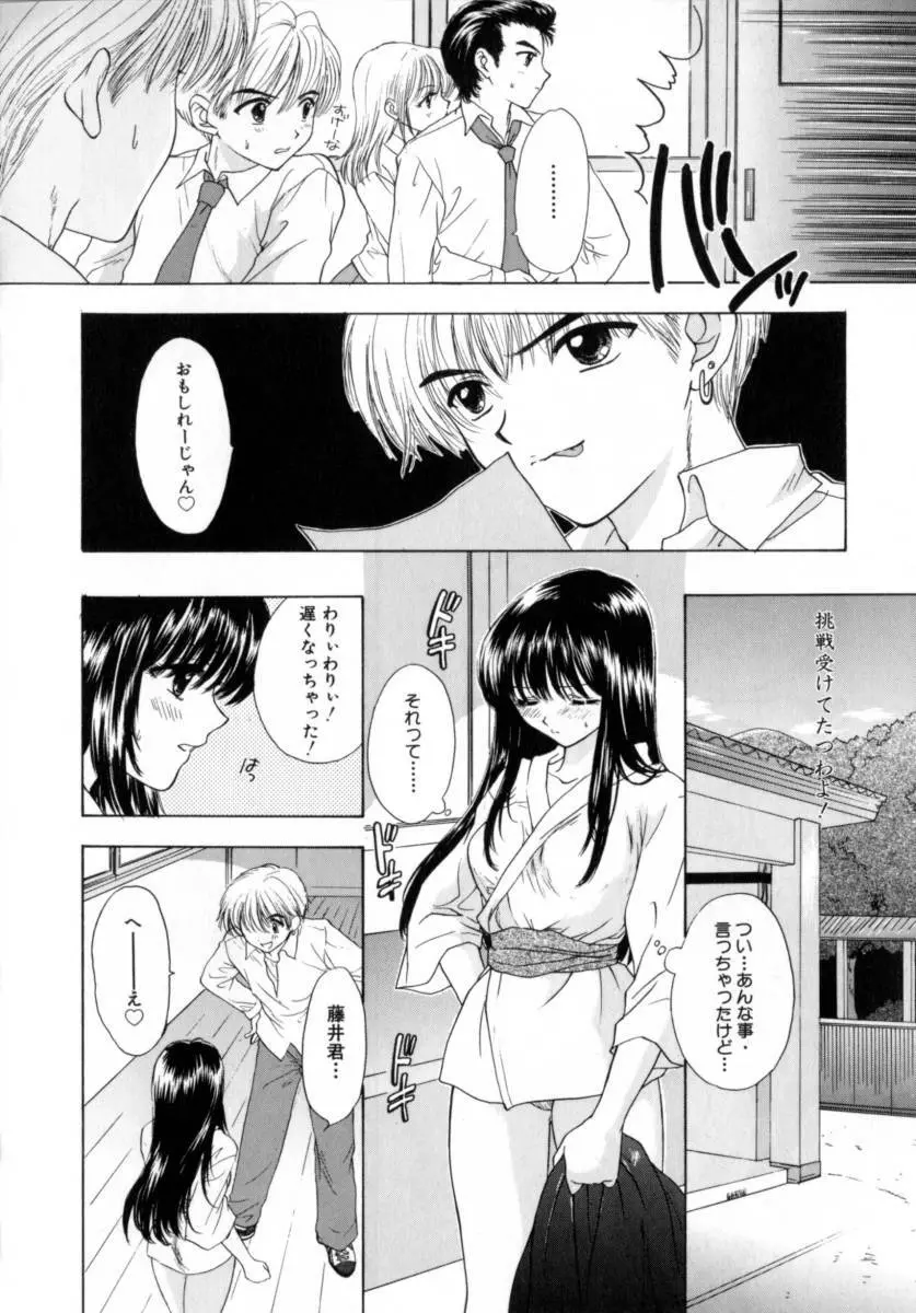 [尾崎未来] Boy Meets Girl -ボーイミーツガール- Vol.2 Page.160