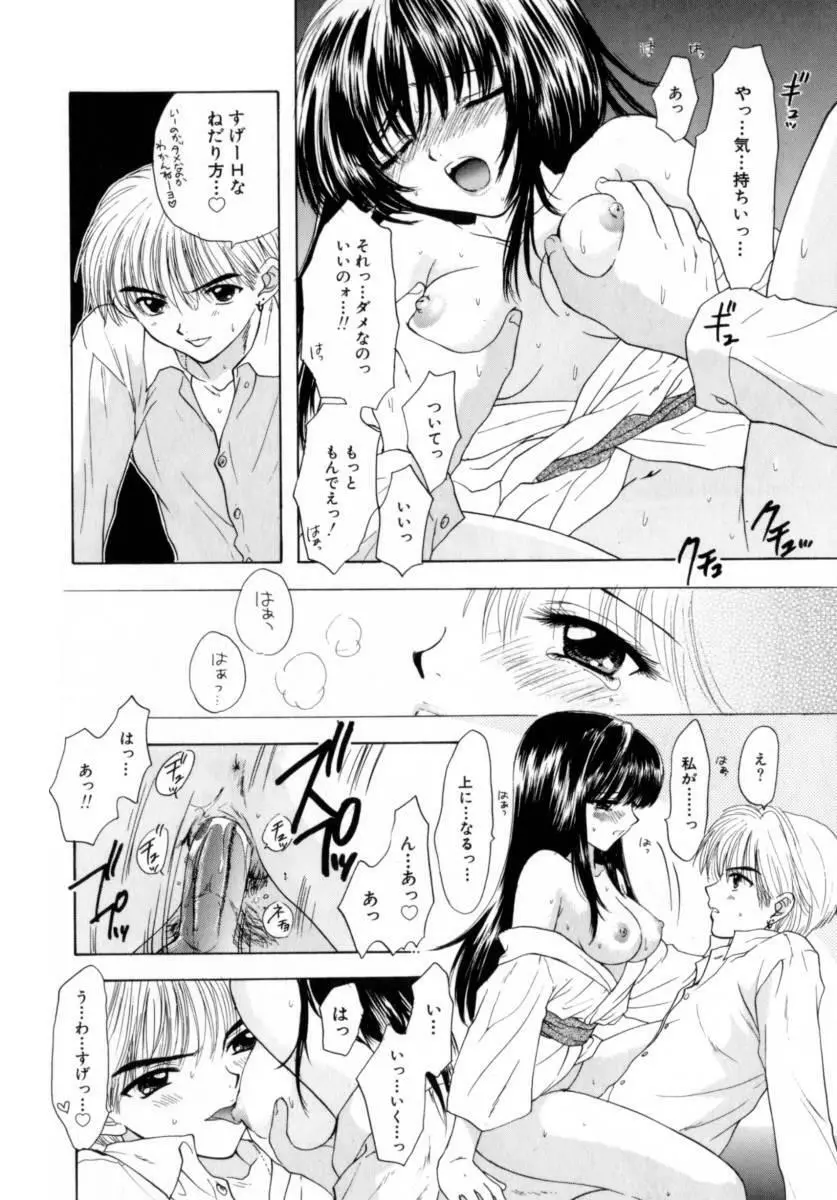 [尾崎未来] Boy Meets Girl -ボーイミーツガール- Vol.2 Page.164