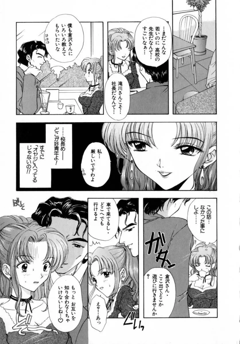 [尾崎未来] Boy Meets Girl -ボーイミーツガール- Vol.2 Page.169