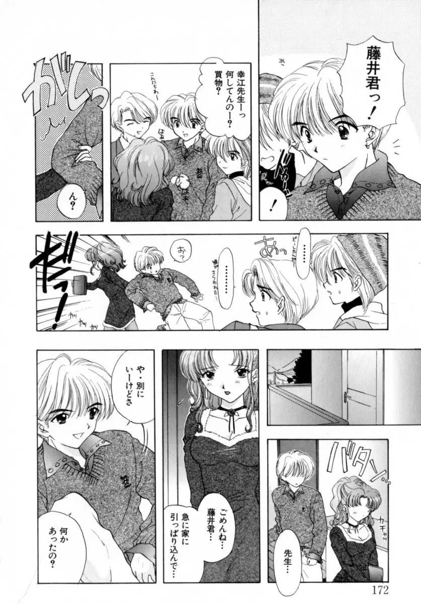 [尾崎未来] Boy Meets Girl -ボーイミーツガール- Vol.2 Page.172