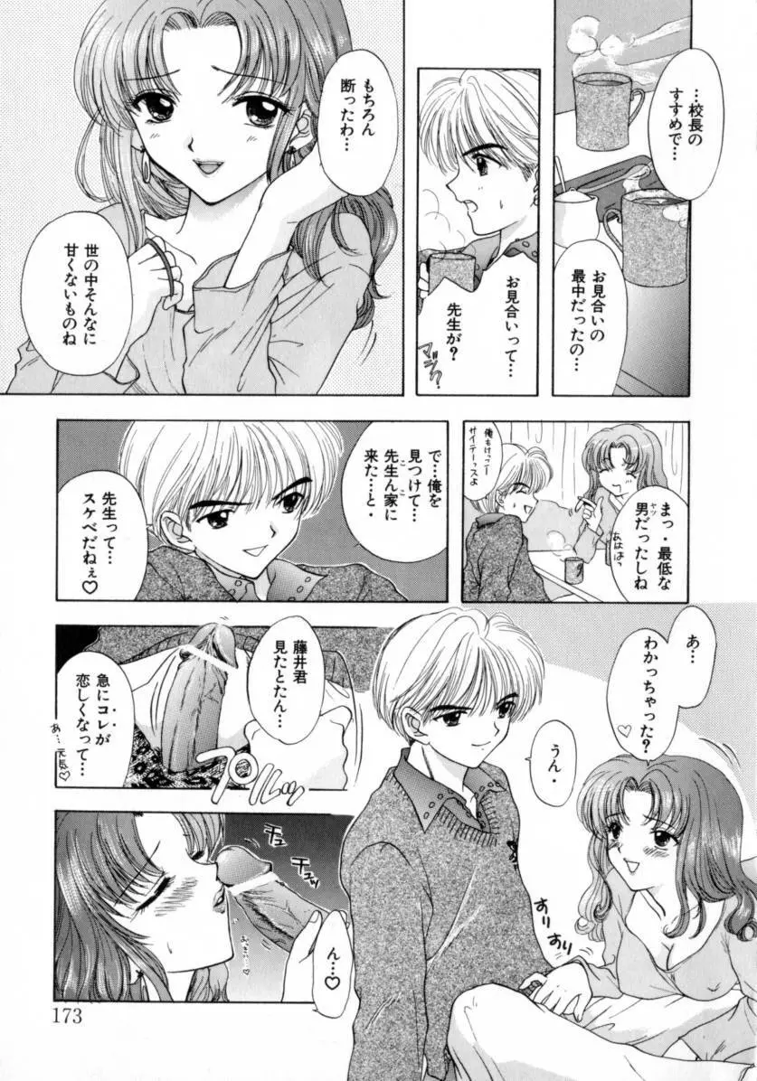 [尾崎未来] Boy Meets Girl -ボーイミーツガール- Vol.2 Page.173