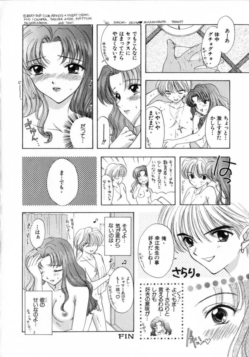 [尾崎未来] Boy Meets Girl -ボーイミーツガール- Vol.2 Page.182