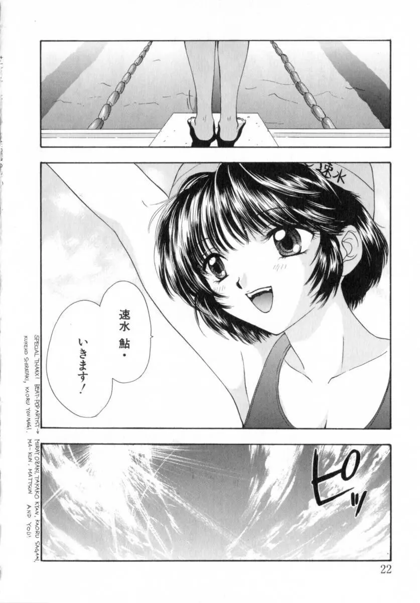 [尾崎未来] Boy Meets Girl -ボーイミーツガール- Vol.2 Page.22