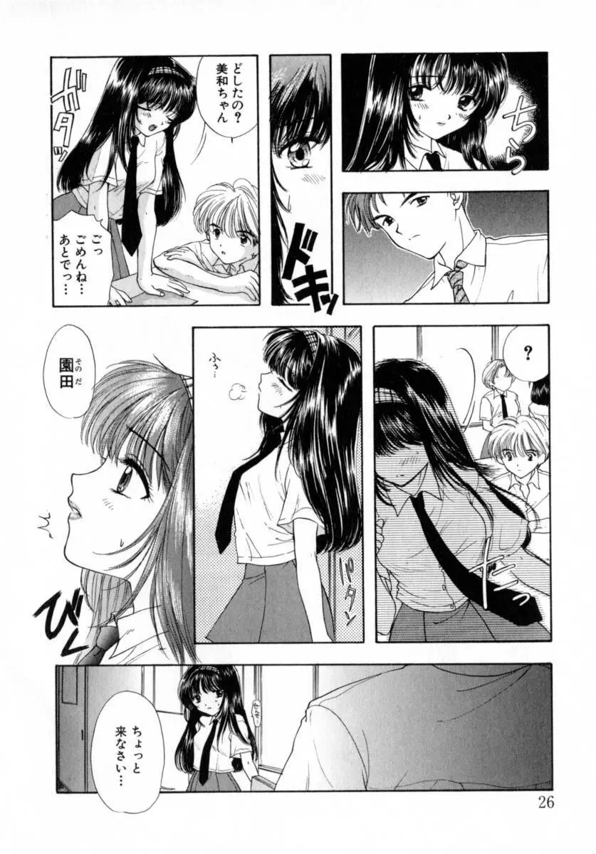 [尾崎未来] Boy Meets Girl -ボーイミーツガール- Vol.2 Page.26