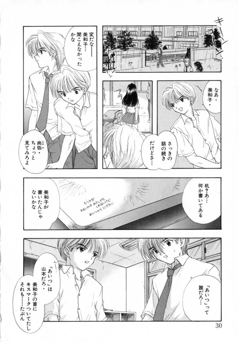 [尾崎未来] Boy Meets Girl -ボーイミーツガール- Vol.2 Page.30