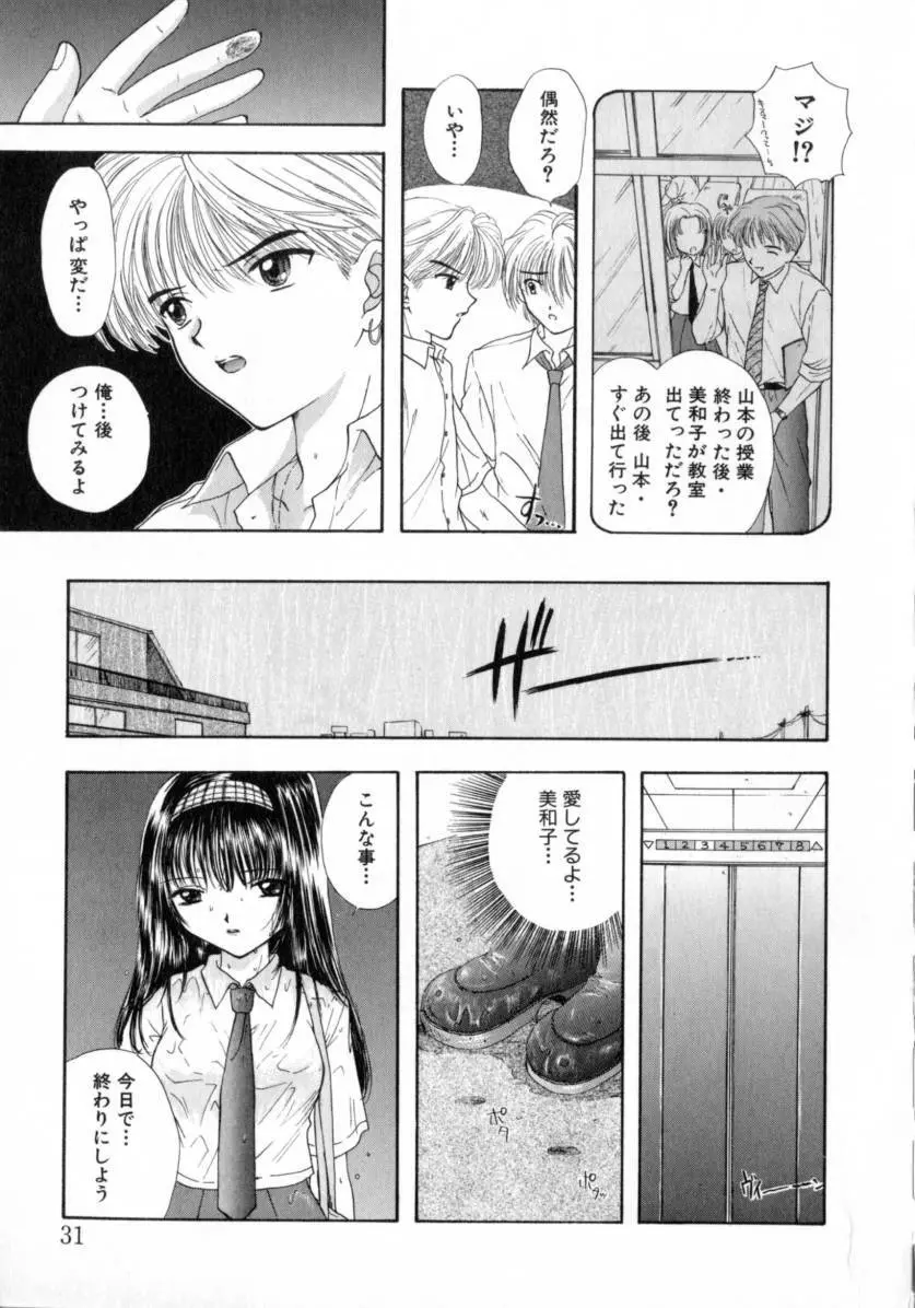 [尾崎未来] Boy Meets Girl -ボーイミーツガール- Vol.2 Page.31