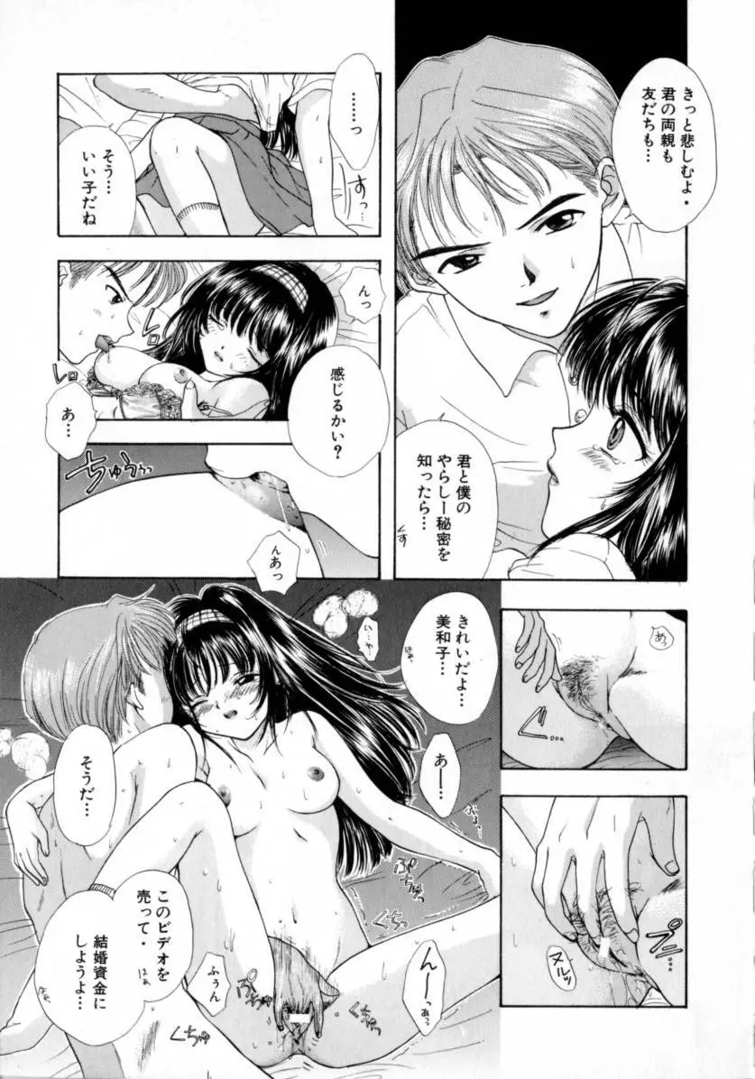 [尾崎未来] Boy Meets Girl -ボーイミーツガール- Vol.2 Page.33