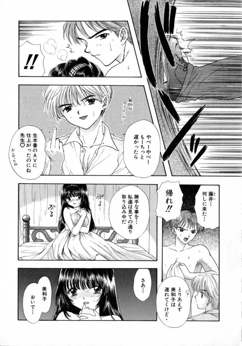 [尾崎未来] Boy Meets Girl -ボーイミーツガール- Vol.2 Page.35