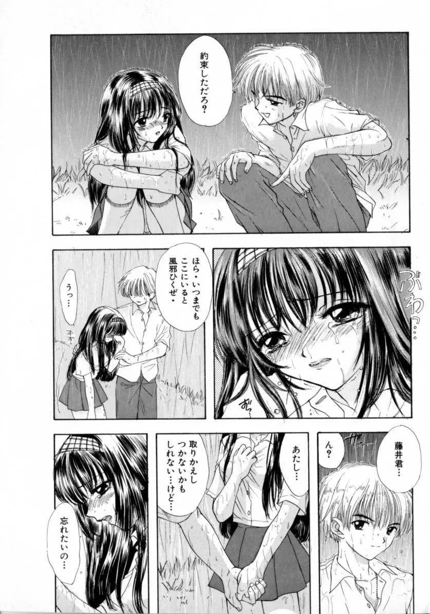 [尾崎未来] Boy Meets Girl -ボーイミーツガール- Vol.2 Page.41