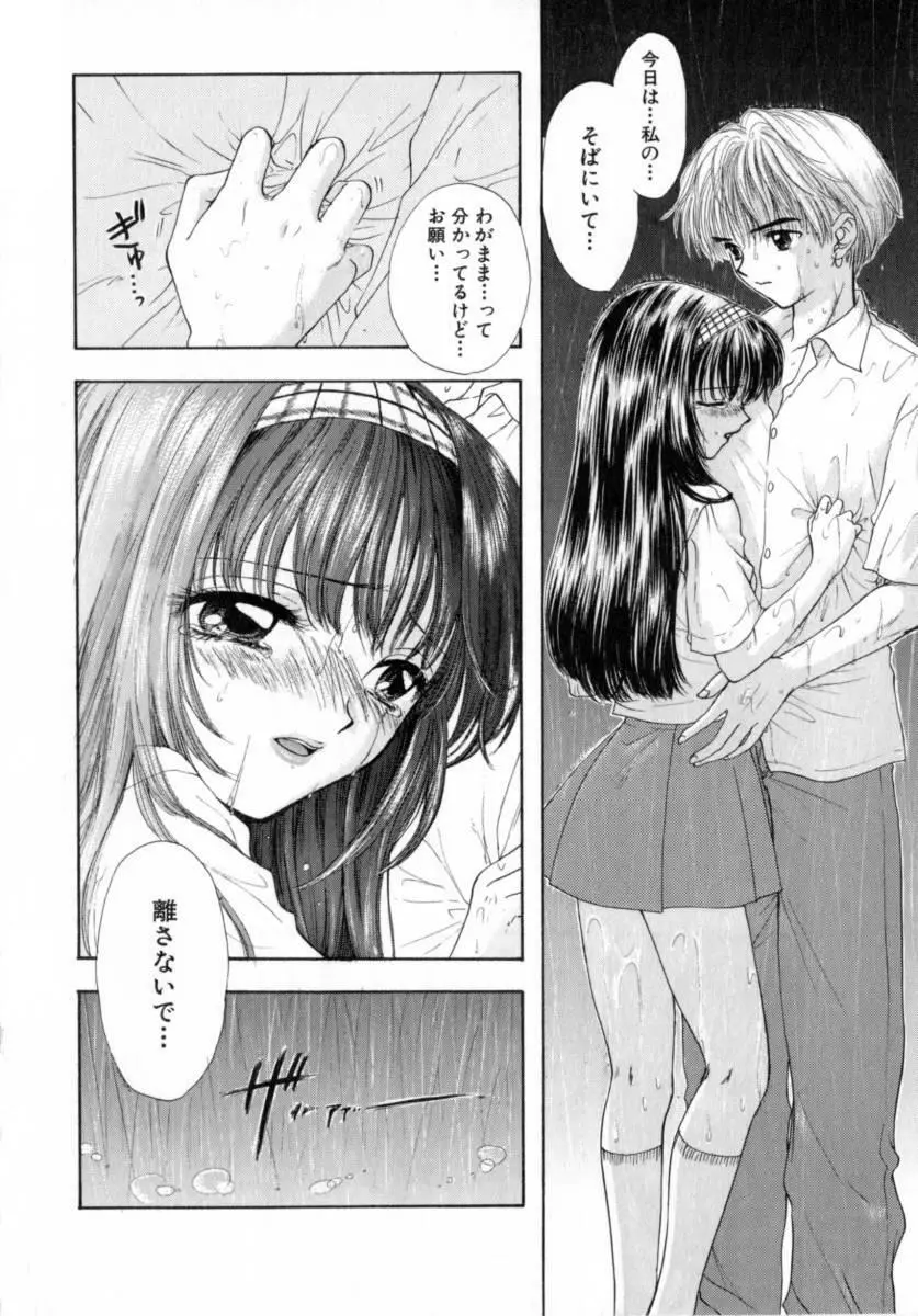 [尾崎未来] Boy Meets Girl -ボーイミーツガール- Vol.2 Page.42