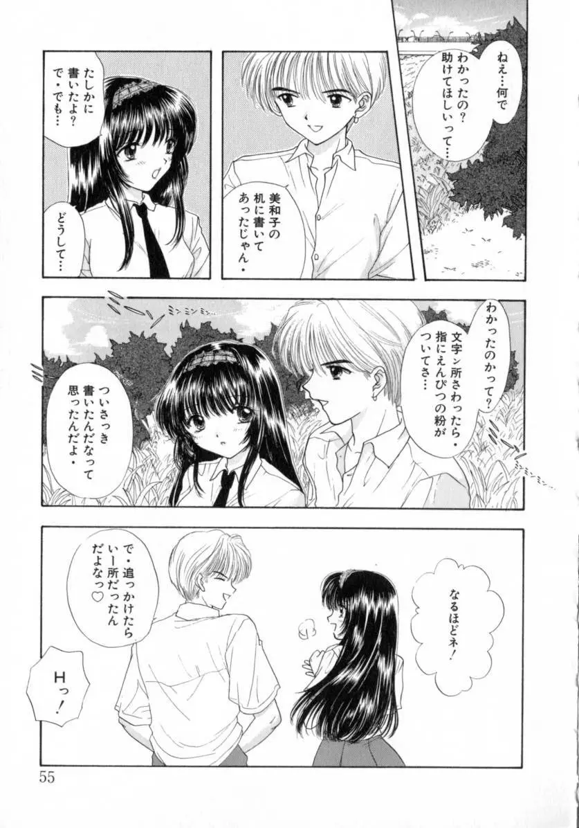 [尾崎未来] Boy Meets Girl -ボーイミーツガール- Vol.2 Page.55