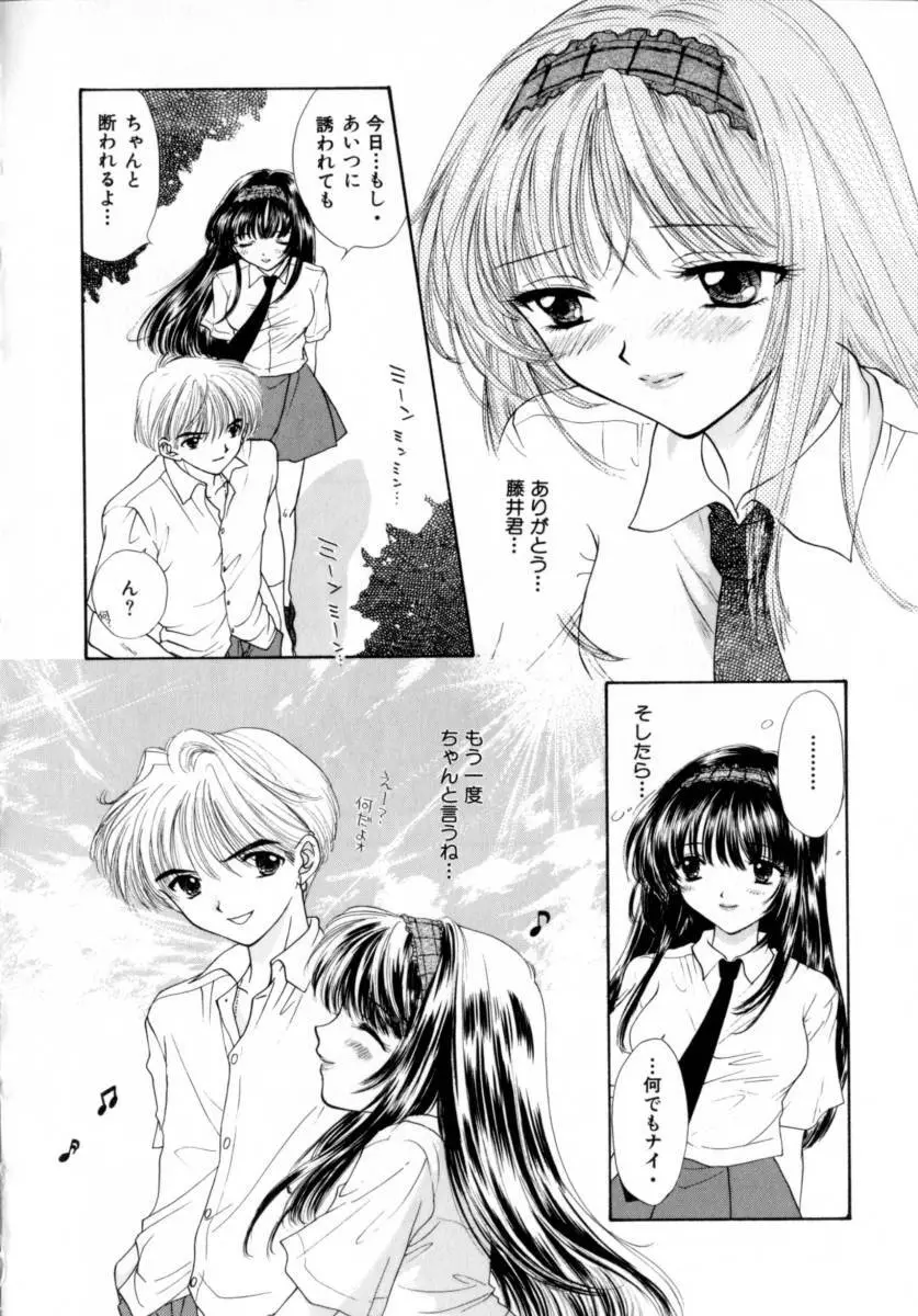 [尾崎未来] Boy Meets Girl -ボーイミーツガール- Vol.2 Page.56