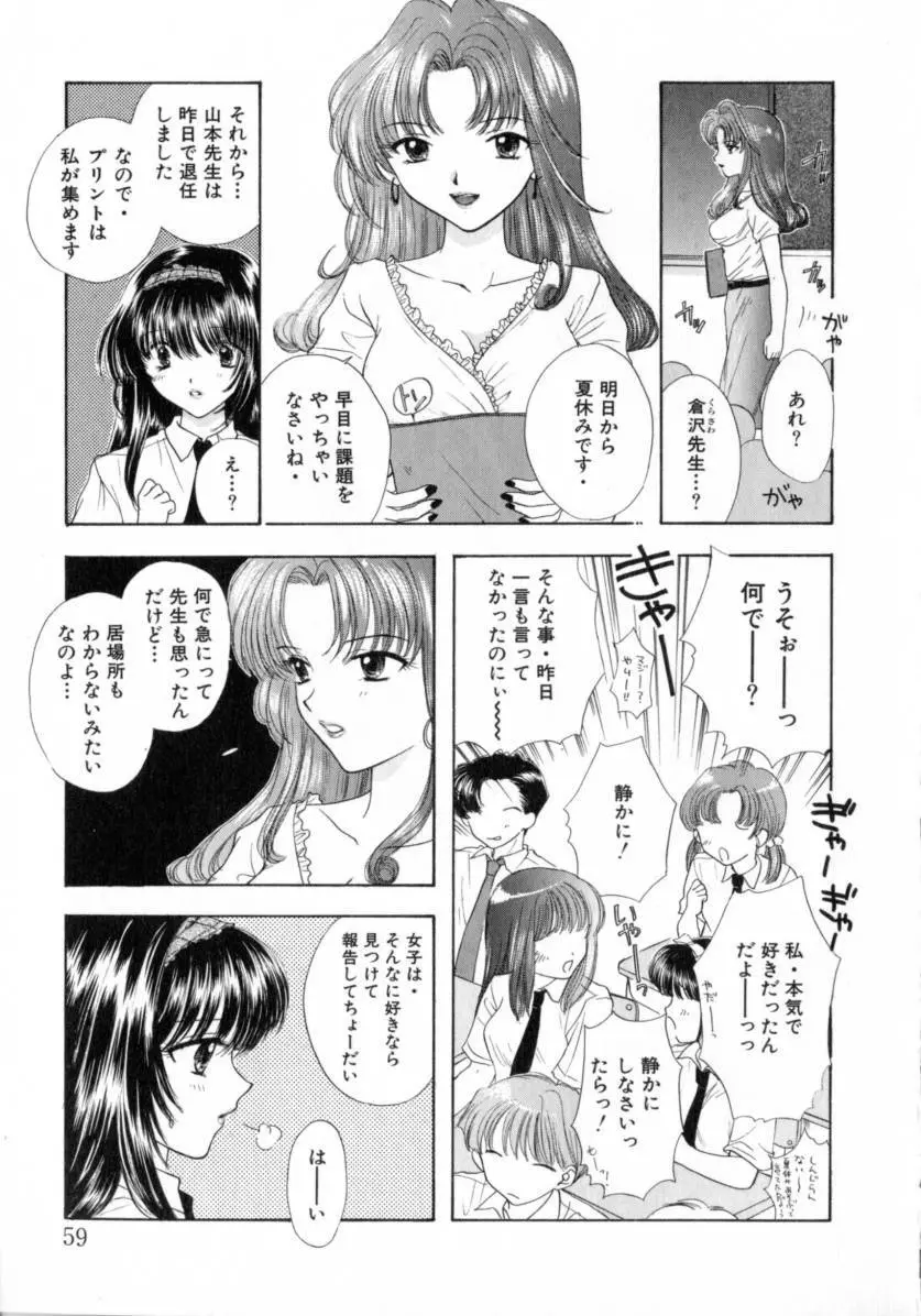 [尾崎未来] Boy Meets Girl -ボーイミーツガール- Vol.2 Page.59