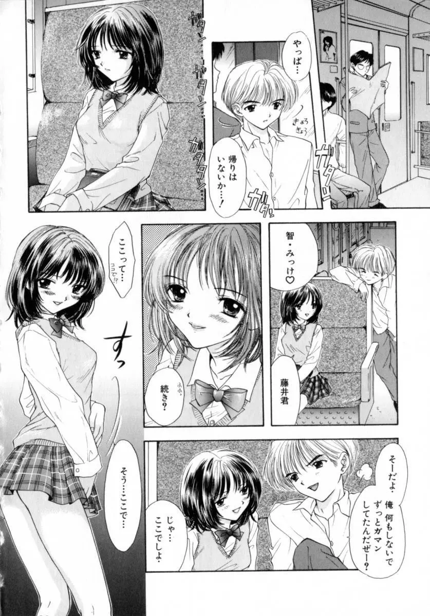 [尾崎未来] Boy Meets Girl -ボーイミーツガール- Vol.2 Page.72