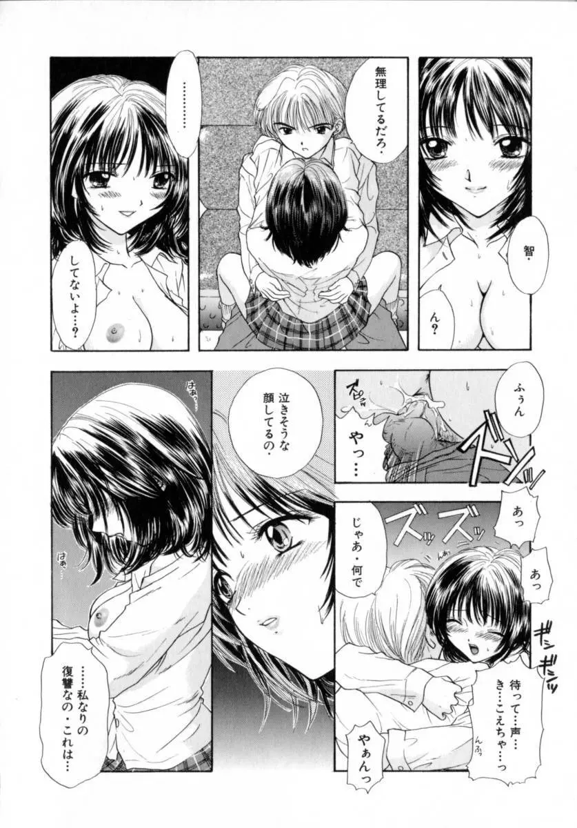 [尾崎未来] Boy Meets Girl -ボーイミーツガール- Vol.2 Page.76