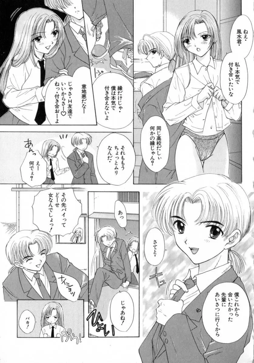 [尾崎未来] Boy Meets Girl -ボーイミーツガール- Vol.2 Page.87