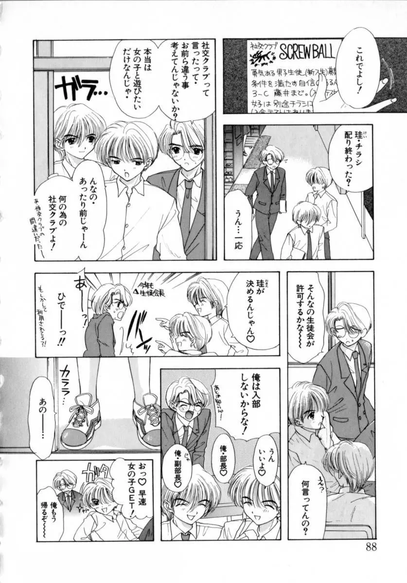 [尾崎未来] Boy Meets Girl -ボーイミーツガール- Vol.2 Page.88