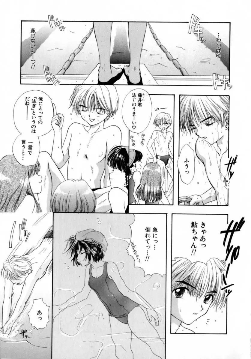 [尾崎未来] Boy Meets Girl -ボーイミーツガール- Vol.2 Page.9