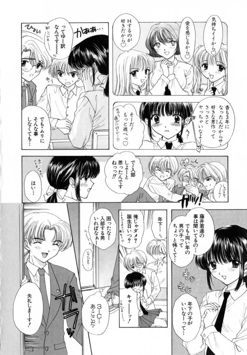 [尾崎未来] Boy Meets Girl -ボーイミーツガール- Vol.2 Page.90