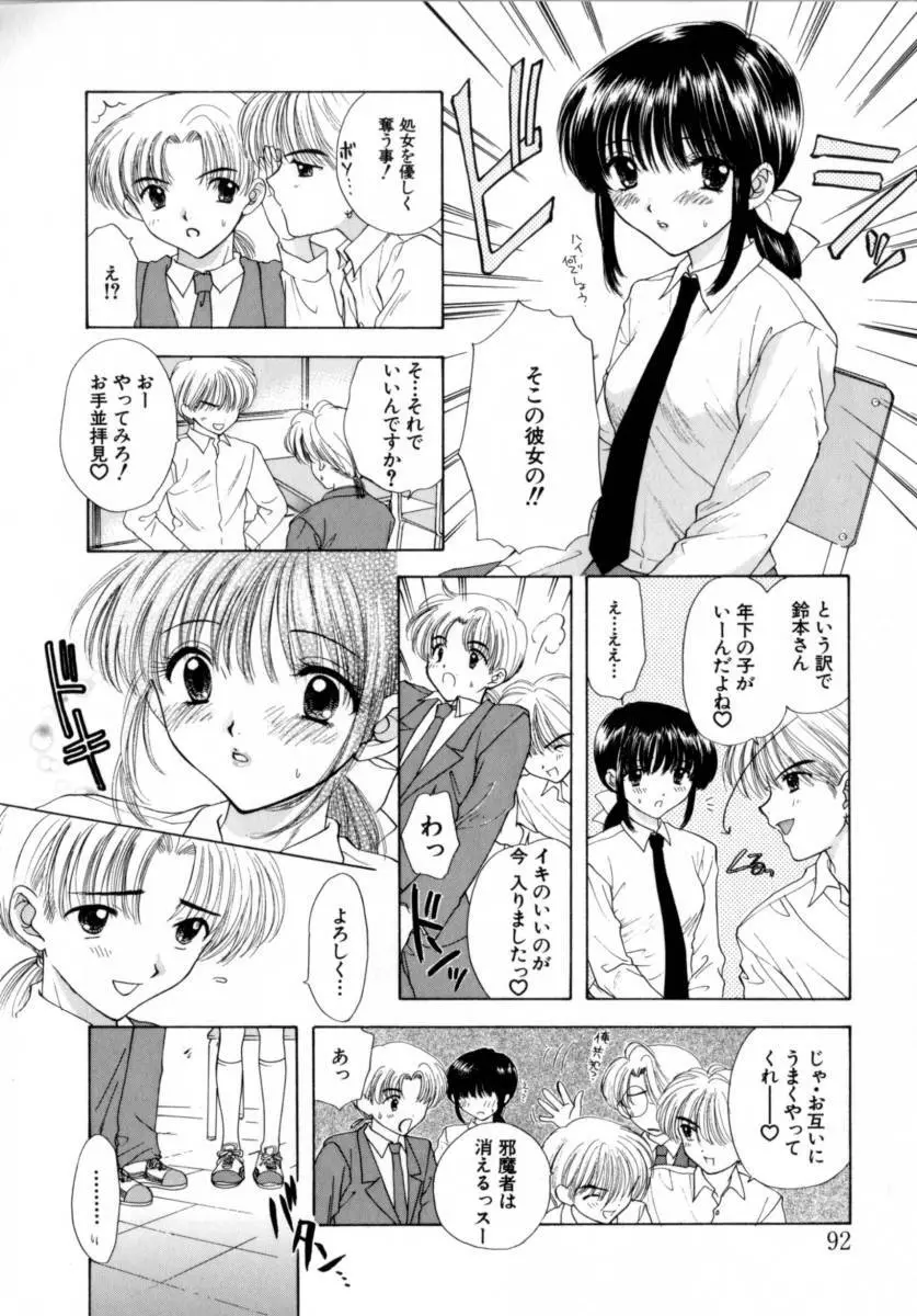 [尾崎未来] Boy Meets Girl -ボーイミーツガール- Vol.2 Page.92