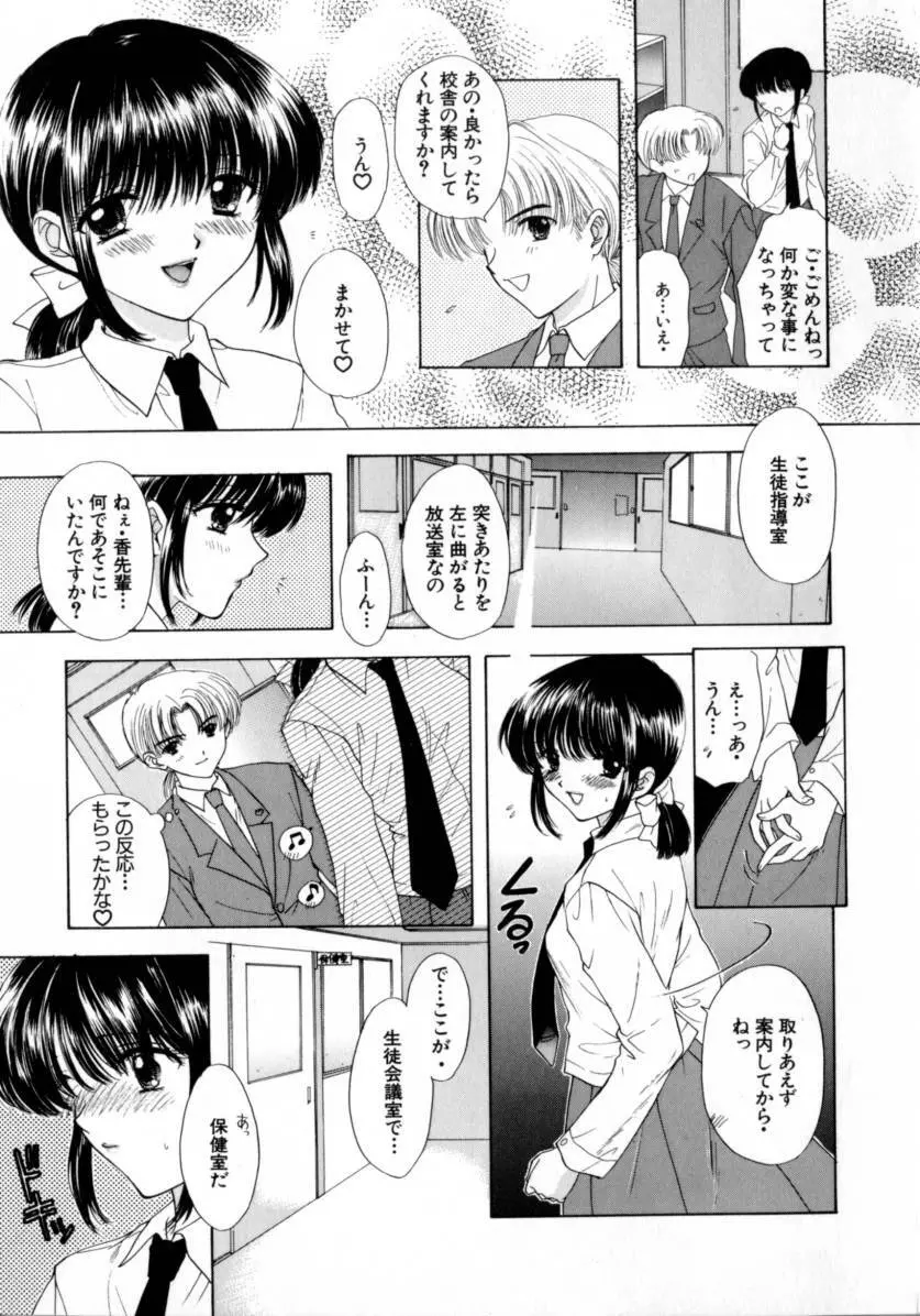 [尾崎未来] Boy Meets Girl -ボーイミーツガール- Vol.2 Page.93