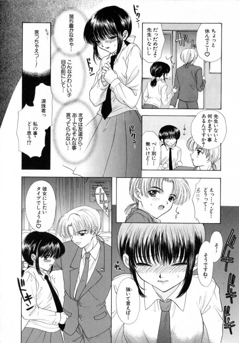 [尾崎未来] Boy Meets Girl -ボーイミーツガール- Vol.2 Page.94