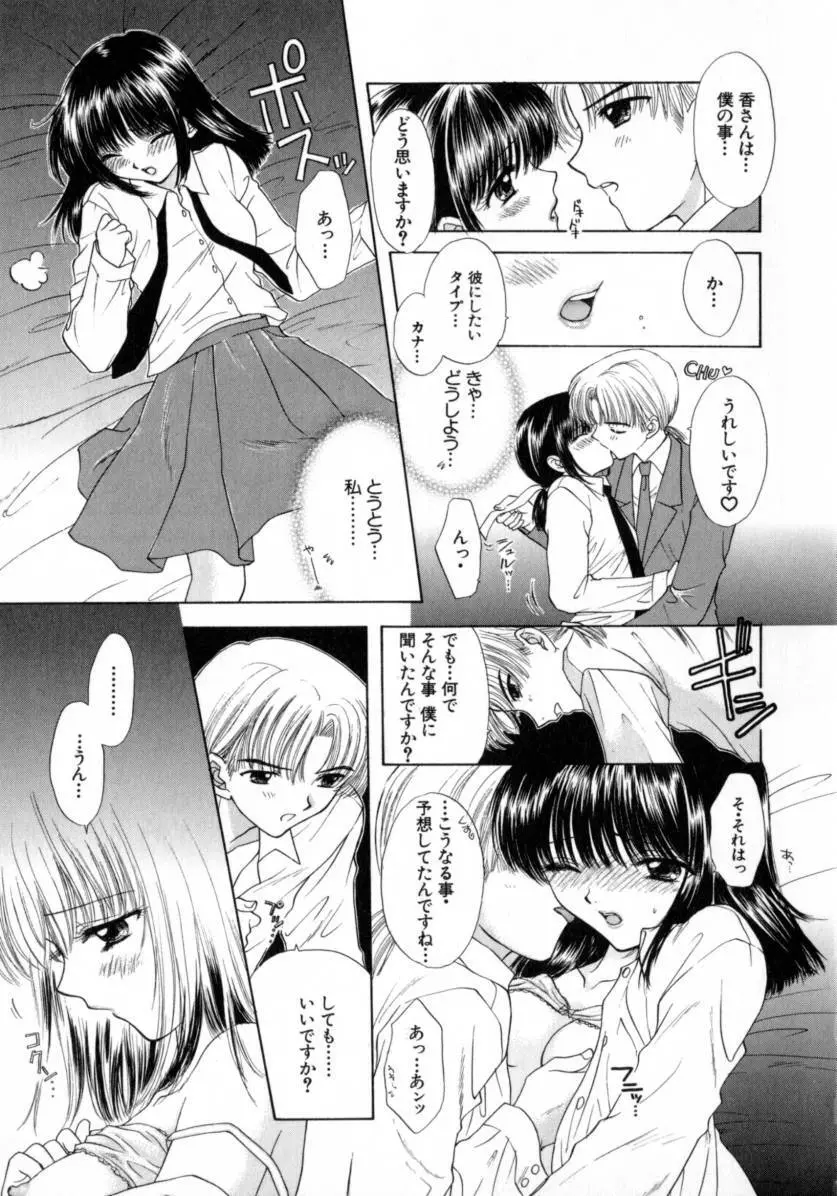 [尾崎未来] Boy Meets Girl -ボーイミーツガール- Vol.2 Page.95