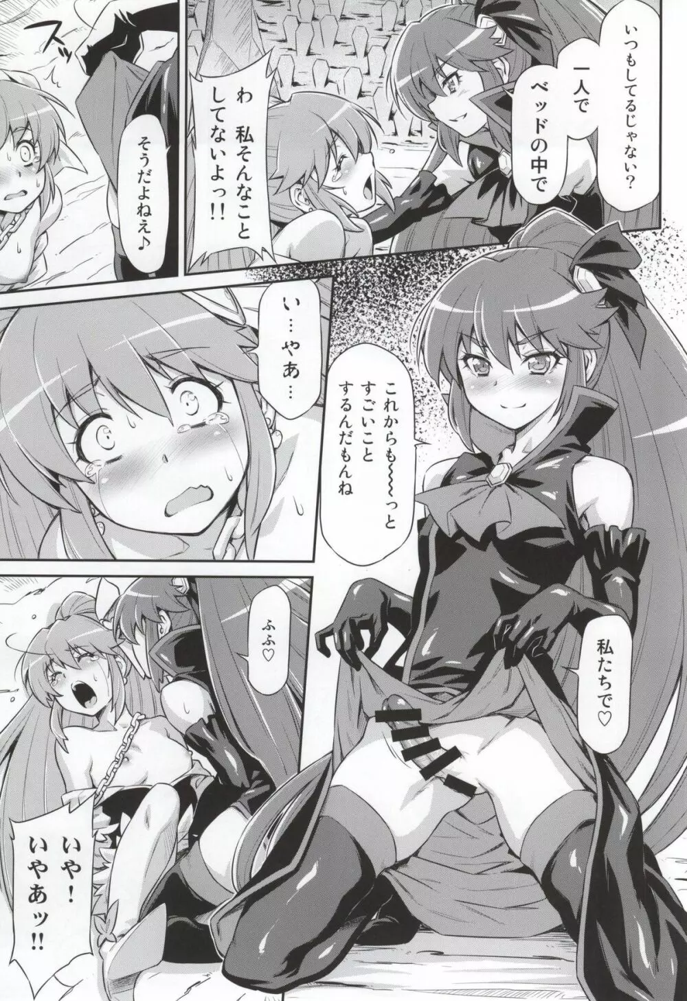 バタフライ&クリサリス Page.19