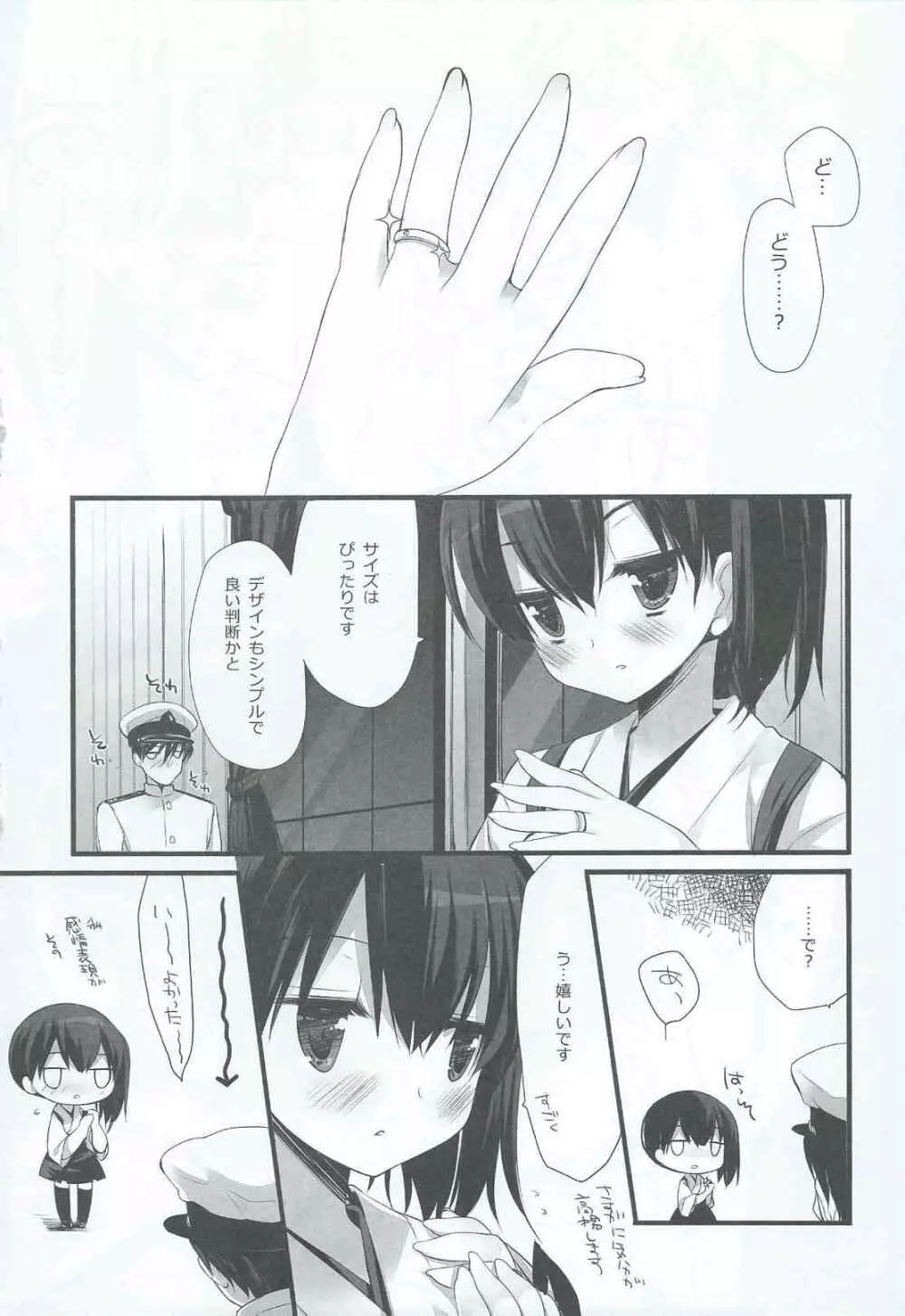 一航戦式プロポーズ Page.19