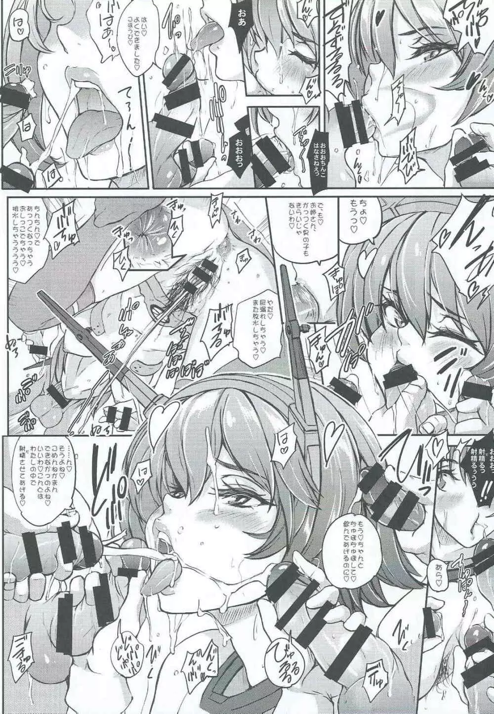 戦艦陸奥ヘヨウコソ Page.17