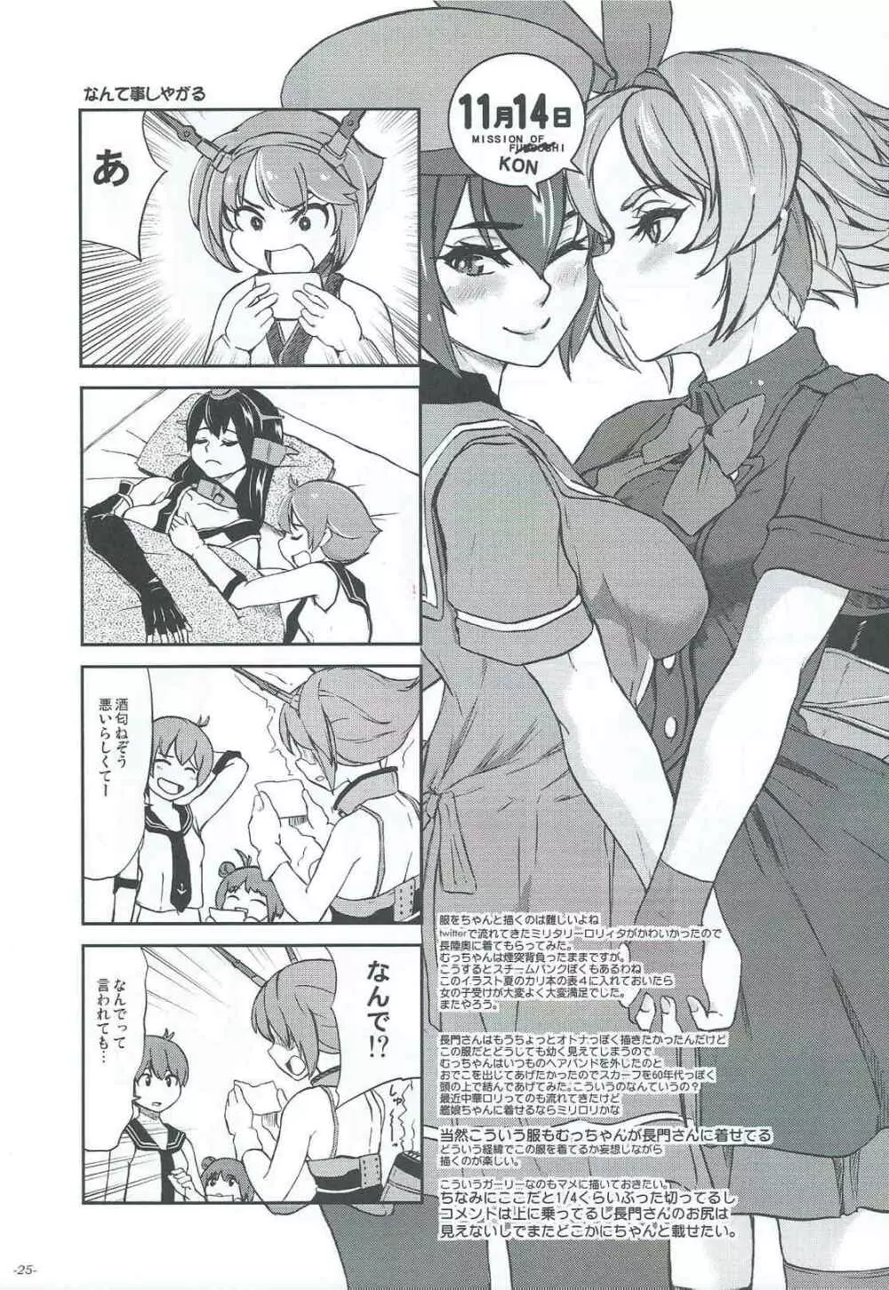 戦艦陸奥ヘヨウコソ Page.26