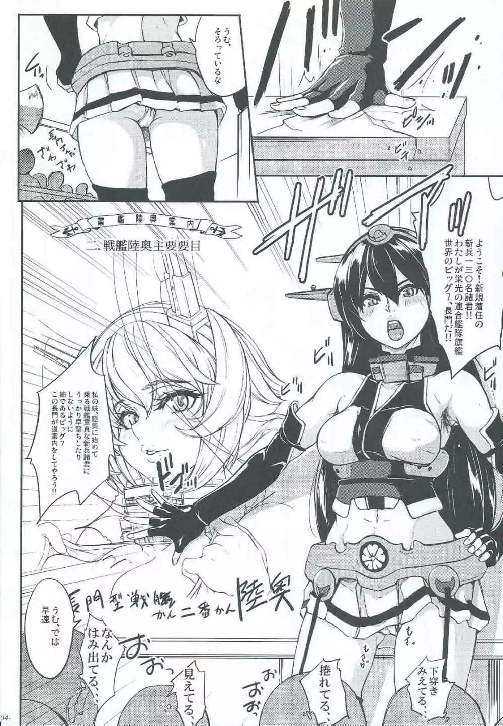 戦艦陸奥ヘヨウコソ Page.5