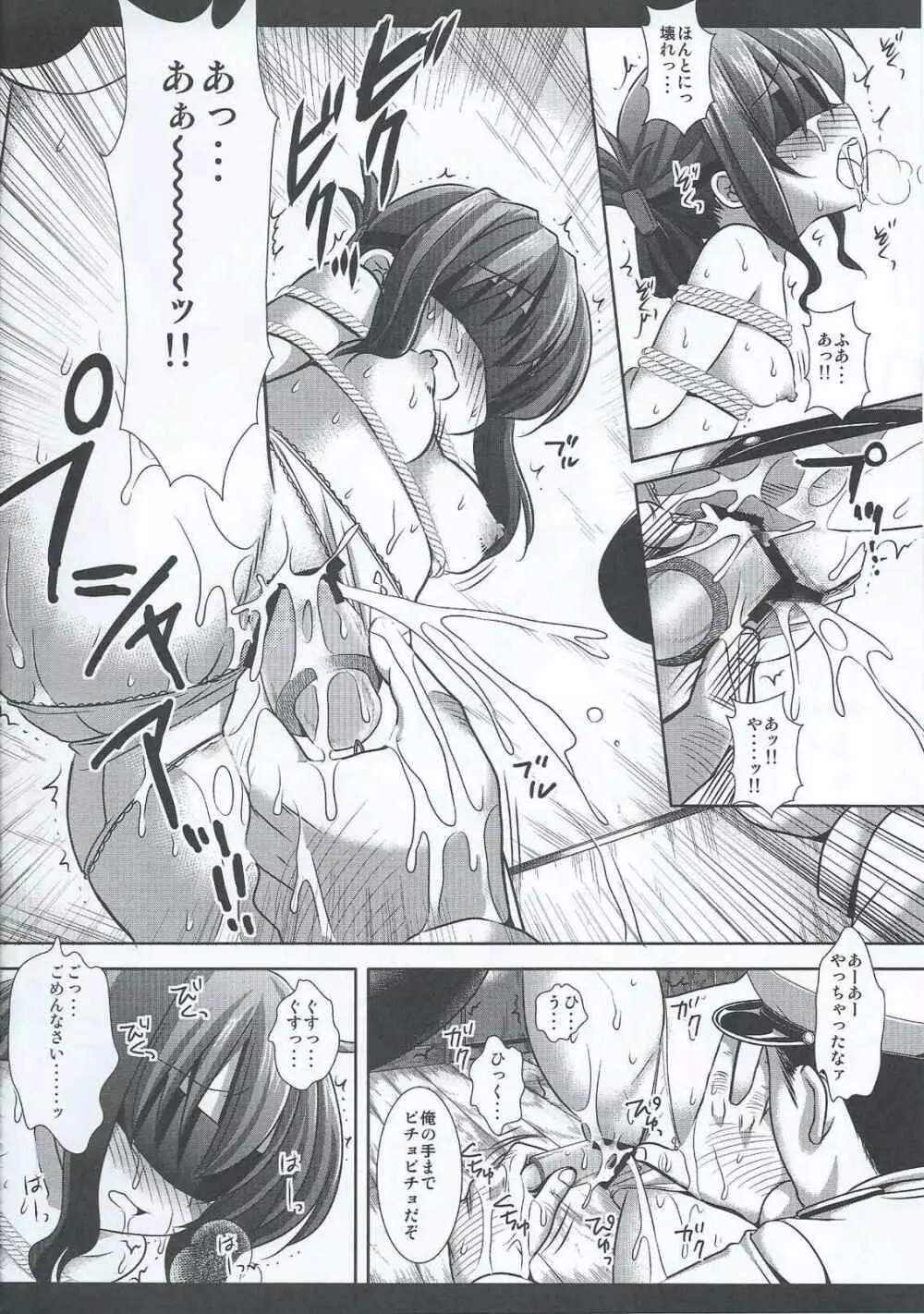 艦娘陵辱 7 ～電のお仕置きを見るのです…～ Page.11