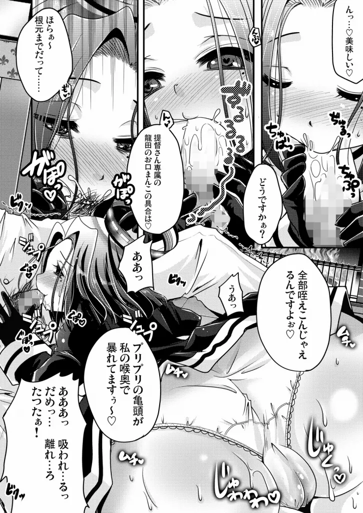 龍○が、全部、してあげる Page.11