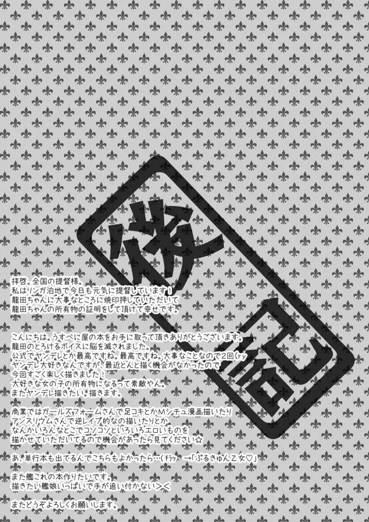 龍○が、全部、してあげる Page.24