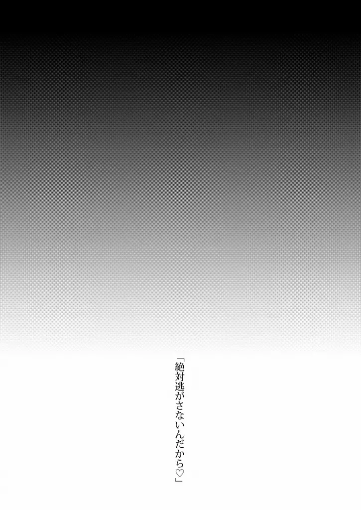 龍○が、全部、してあげる Page.3