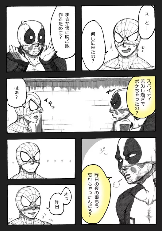 Deadpool annual #2 に萌えたので描いたマンガ 続き Page.11