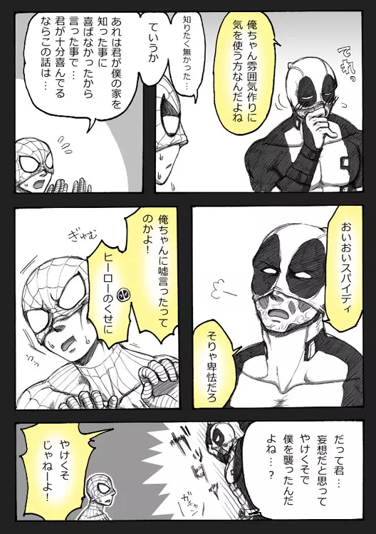 Deadpool annual #2 に萌えたので描いたマンガ 続き Page.12