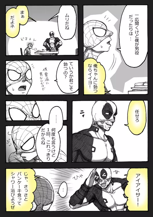 Deadpool annual #2 に萌えたので描いたマンガ 続き Page.14