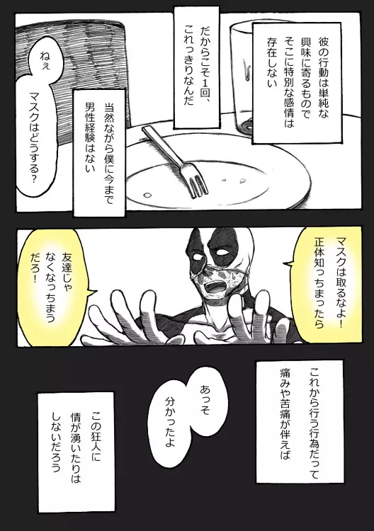 Deadpool annual #2 に萌えたので描いたマンガ 続き Page.15