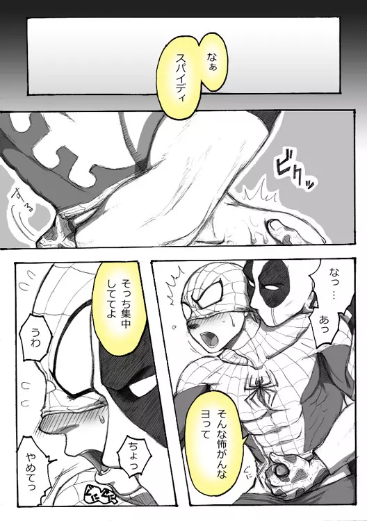 Deadpool annual #2 に萌えたので描いたマンガ 続き Page.16