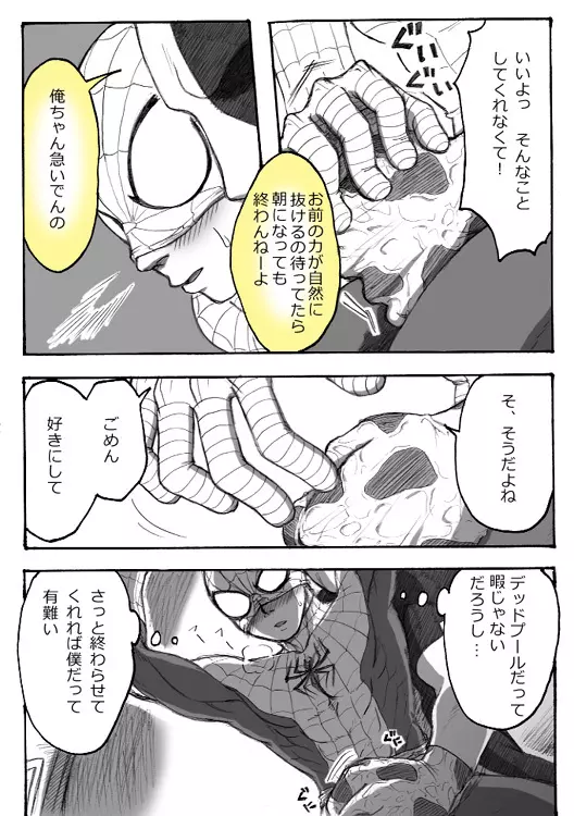 Deadpool annual #2 に萌えたので描いたマンガ 続き Page.17