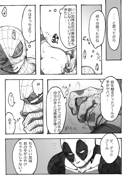 Deadpool annual #2 に萌えたので描いたマンガ 続き Page.18