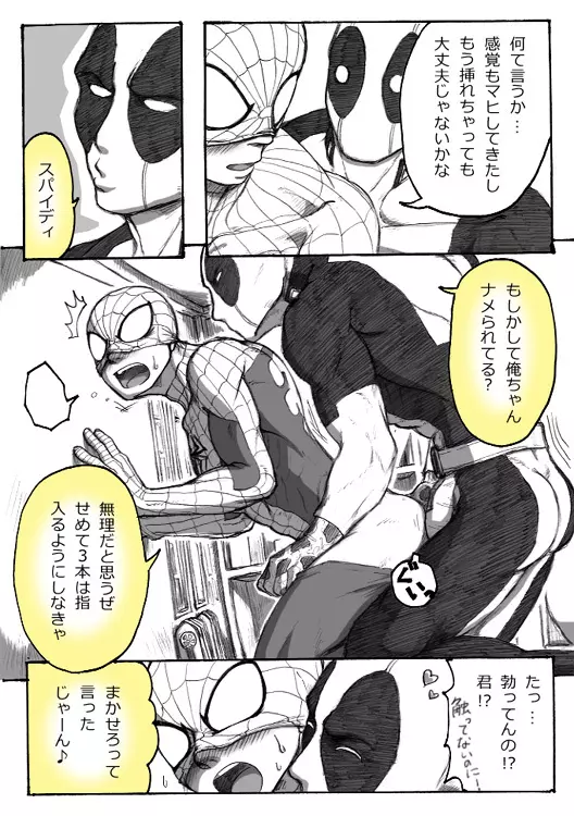 Deadpool annual #2 に萌えたので描いたマンガ 続き Page.19