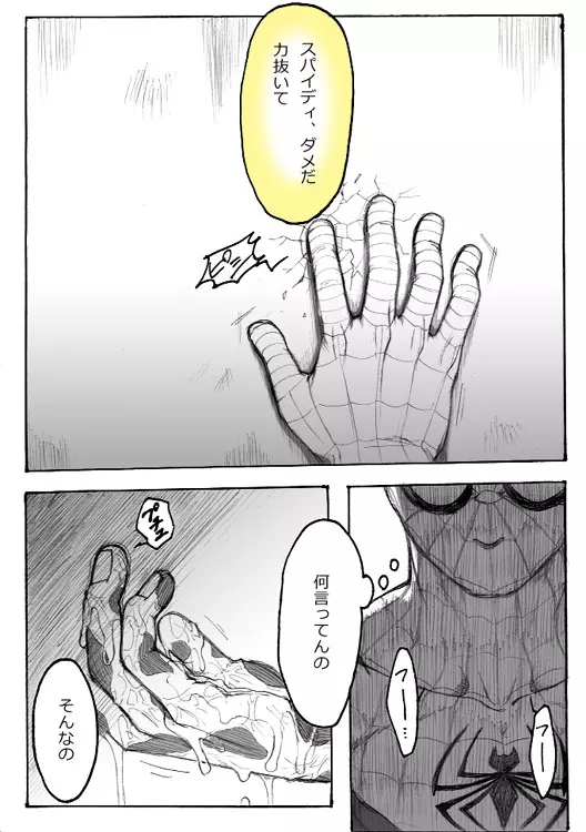 Deadpool annual #2 に萌えたので描いたマンガ 続き Page.2