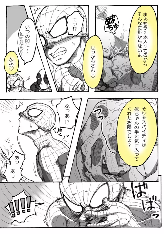 Deadpool annual #2 に萌えたので描いたマンガ 続き Page.20