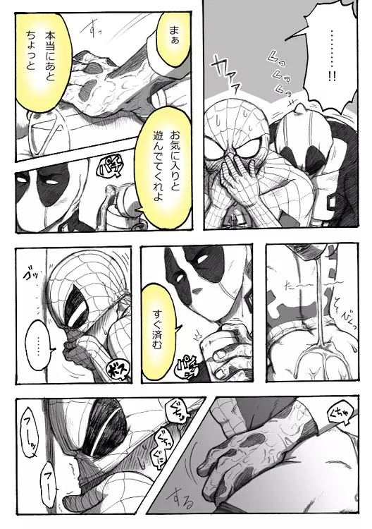 Deadpool annual #2 に萌えたので描いたマンガ 続き Page.21