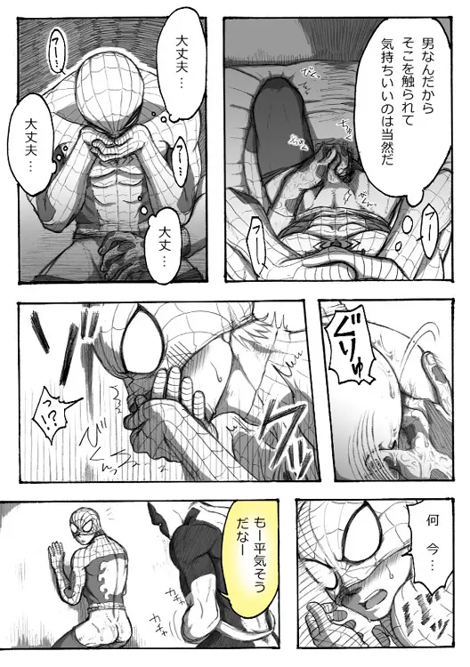 Deadpool annual #2 に萌えたので描いたマンガ 続き Page.22